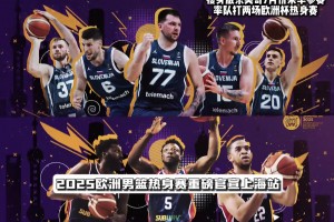 中国赛场首秀！瘦身版东契奇7月份来华参赛打两场热身赛！